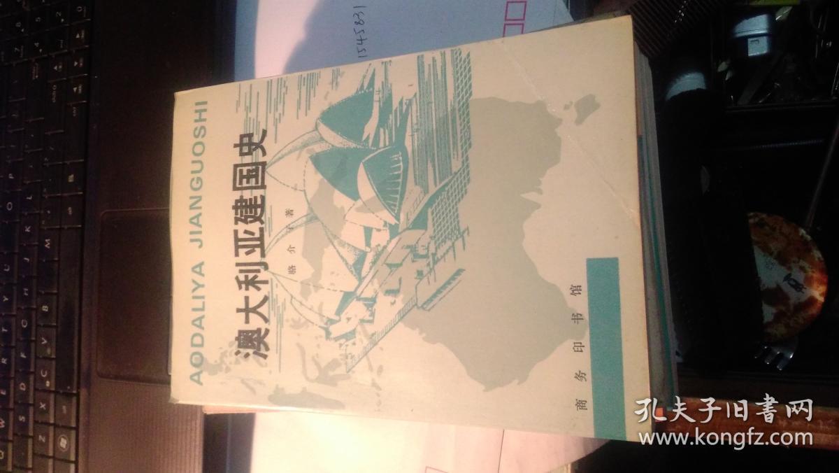 澳大利亚建国史