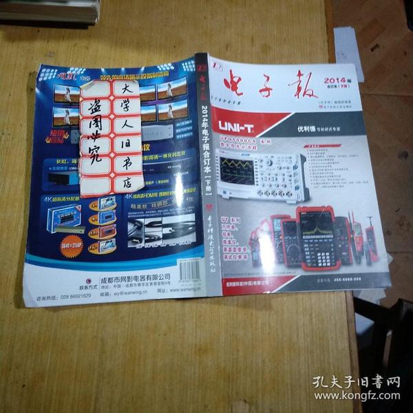 2014年电子报合订本上下
