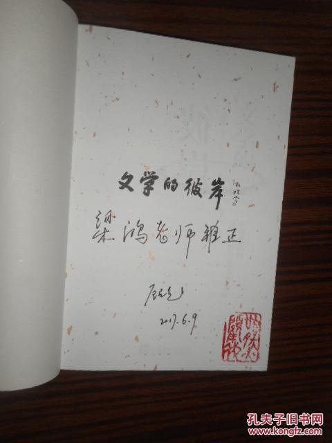 文学的彼岸顾超签名本