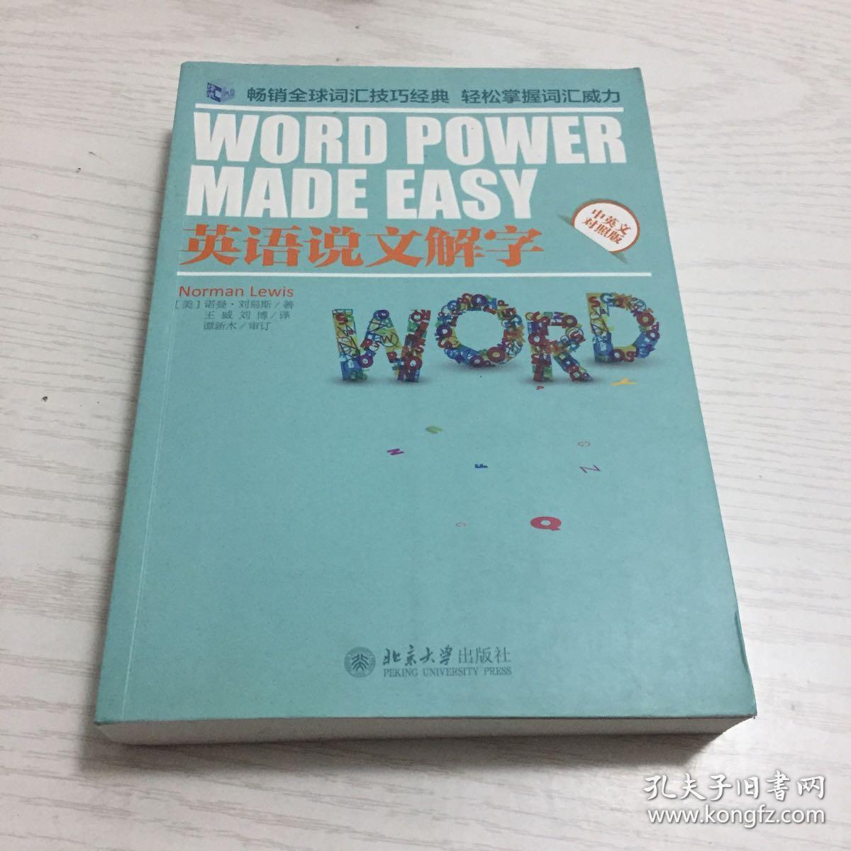 英语说文解字