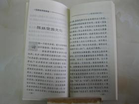 百家姓寻根探秘 陈 详细叙述古老繁盛的姓族 陈以及陈姓得姓传说 历史演变 郡望堂号 家乘谱牒 主要分布 宗族文化 轶闻趣事 历代名人 取名技巧,附 民俗取名与吉凶暗示 