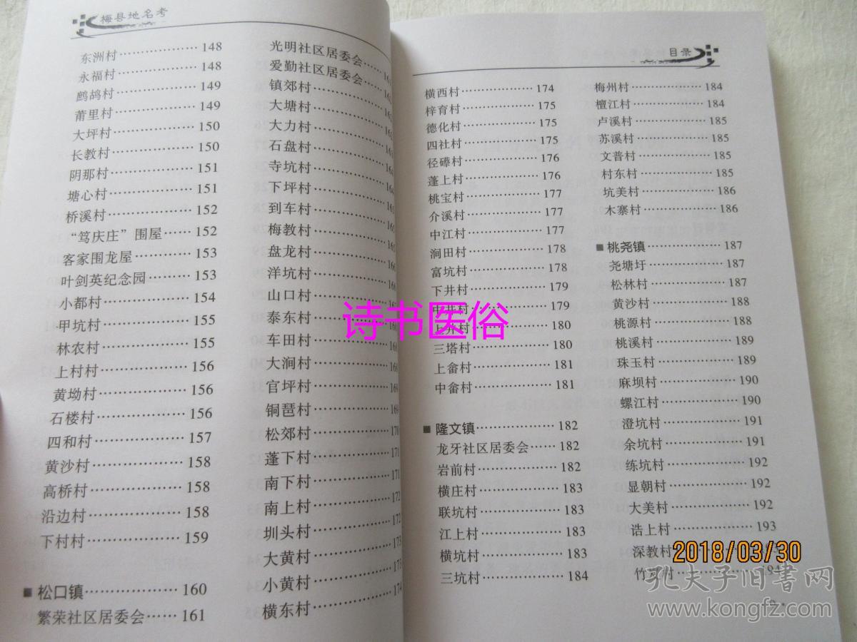 本号镇各行政村人口_各行政村地图