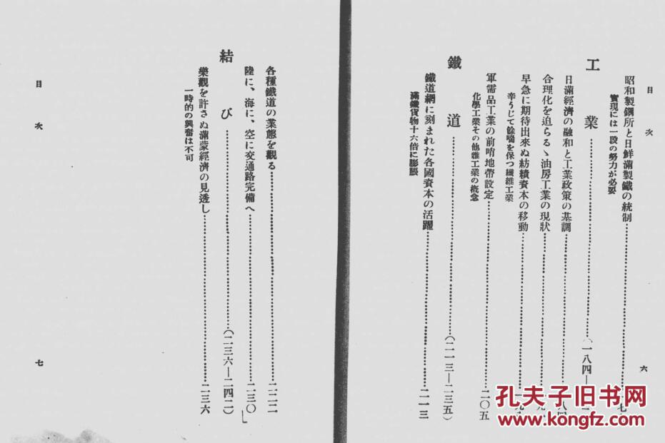 满洲国的gdp(2)
