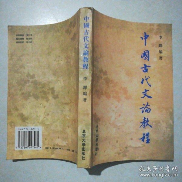 中国古代文论教程