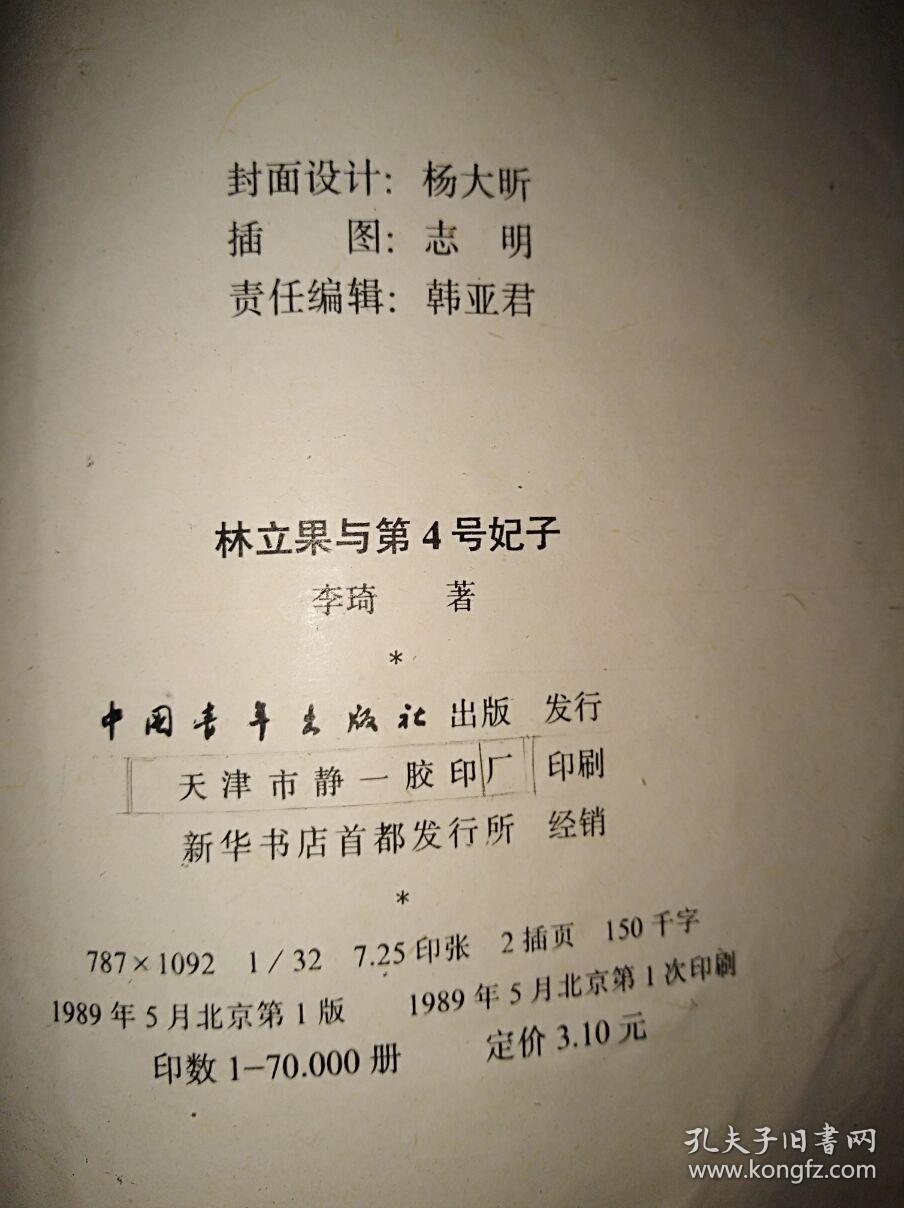 林立果与第4号妃子