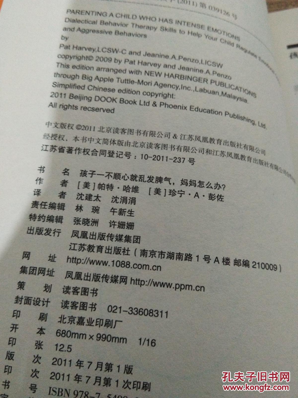 孩子一不顺心就乱发脾气,妈妈怎么办?