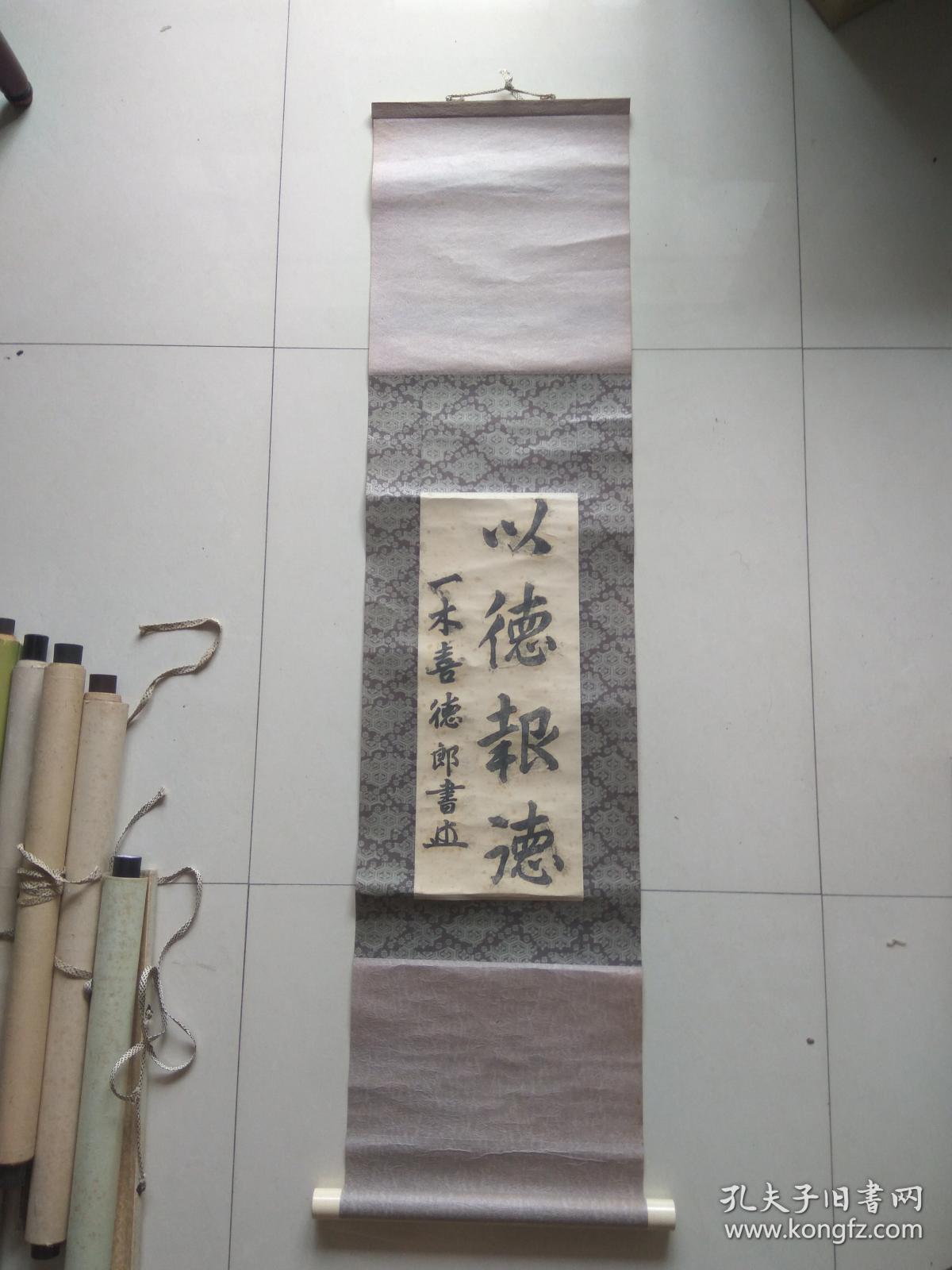 一木喜德郎书法《以德报德》 老印刷立轴