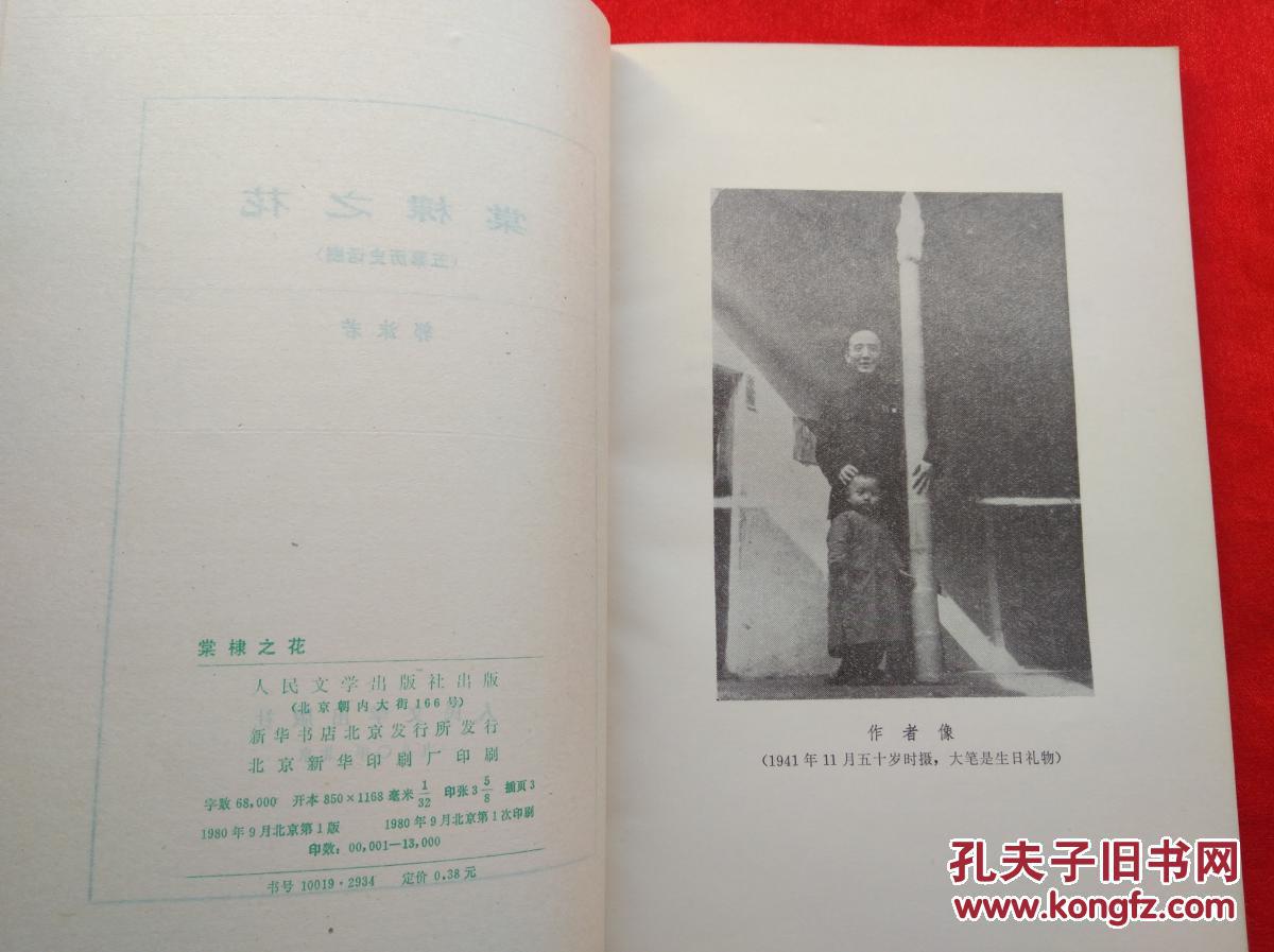 棠棣之花:五幕历史话剧_郭沫若_孔夫子旧书网