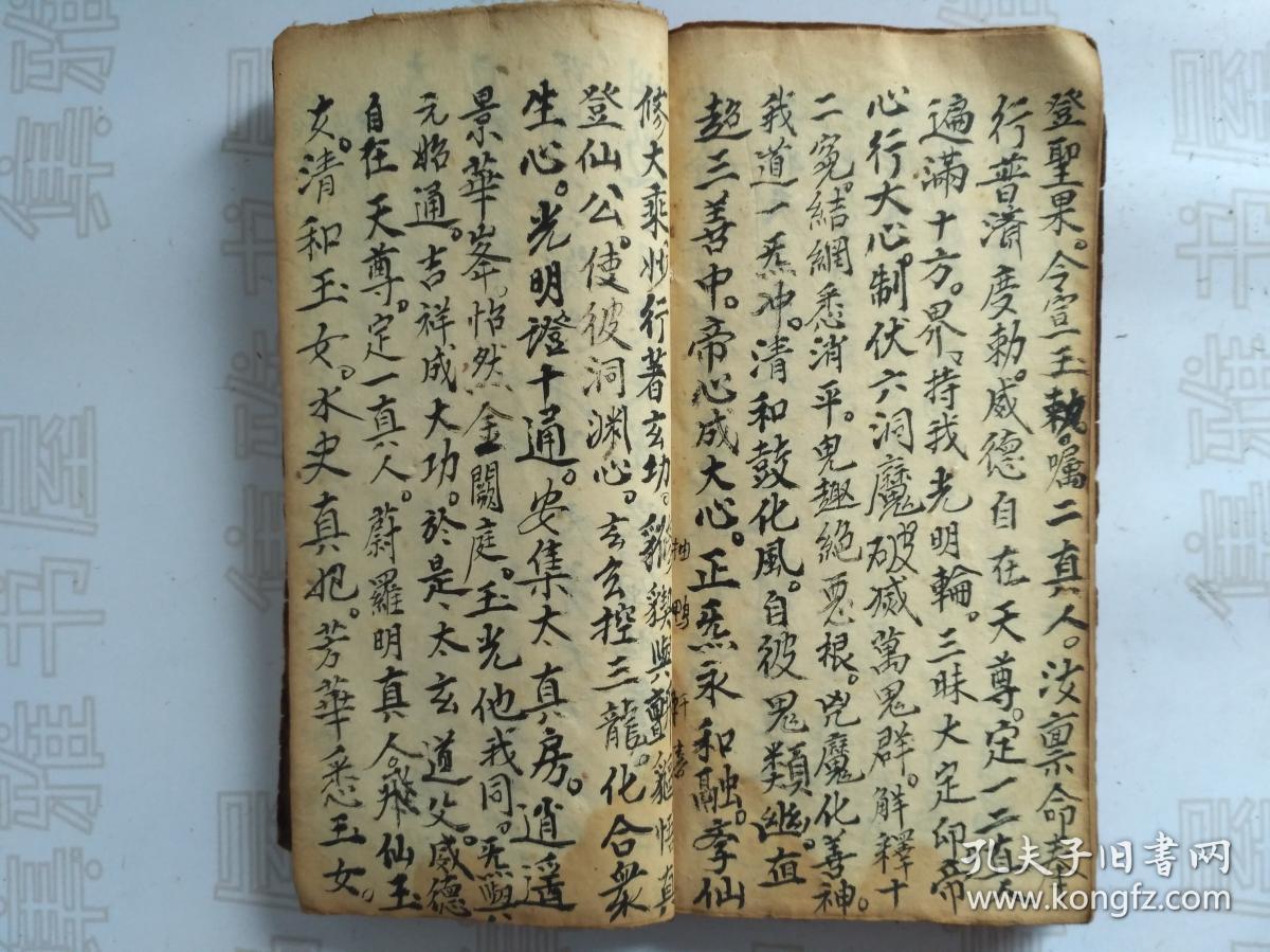 文昌大洞经全本