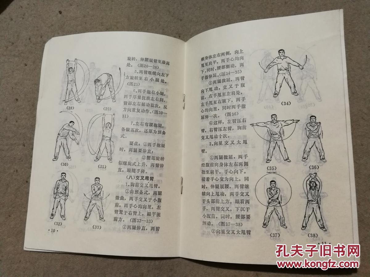 洗髓经 一版一印