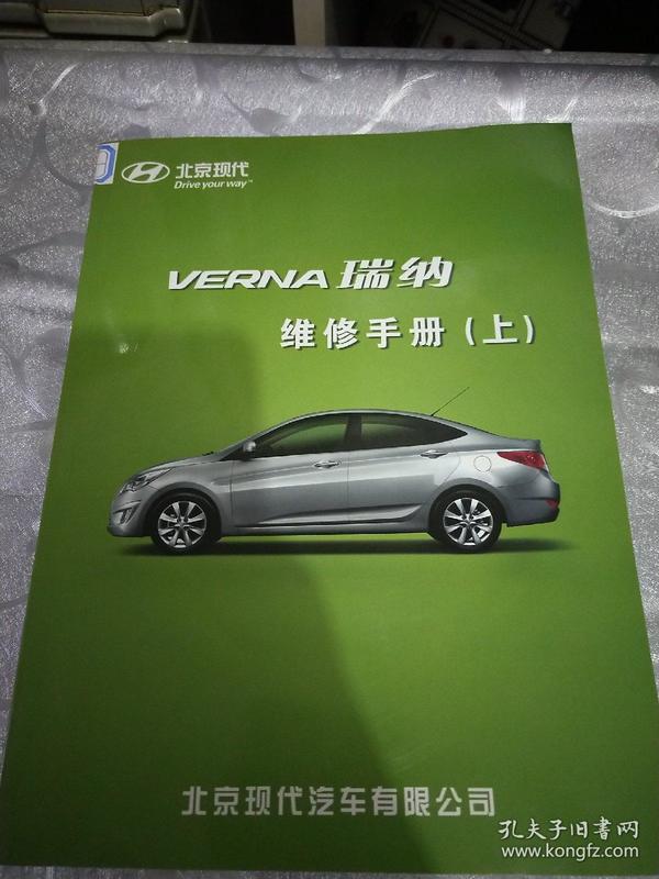 北京现代verna 瑞纳维修手册 上