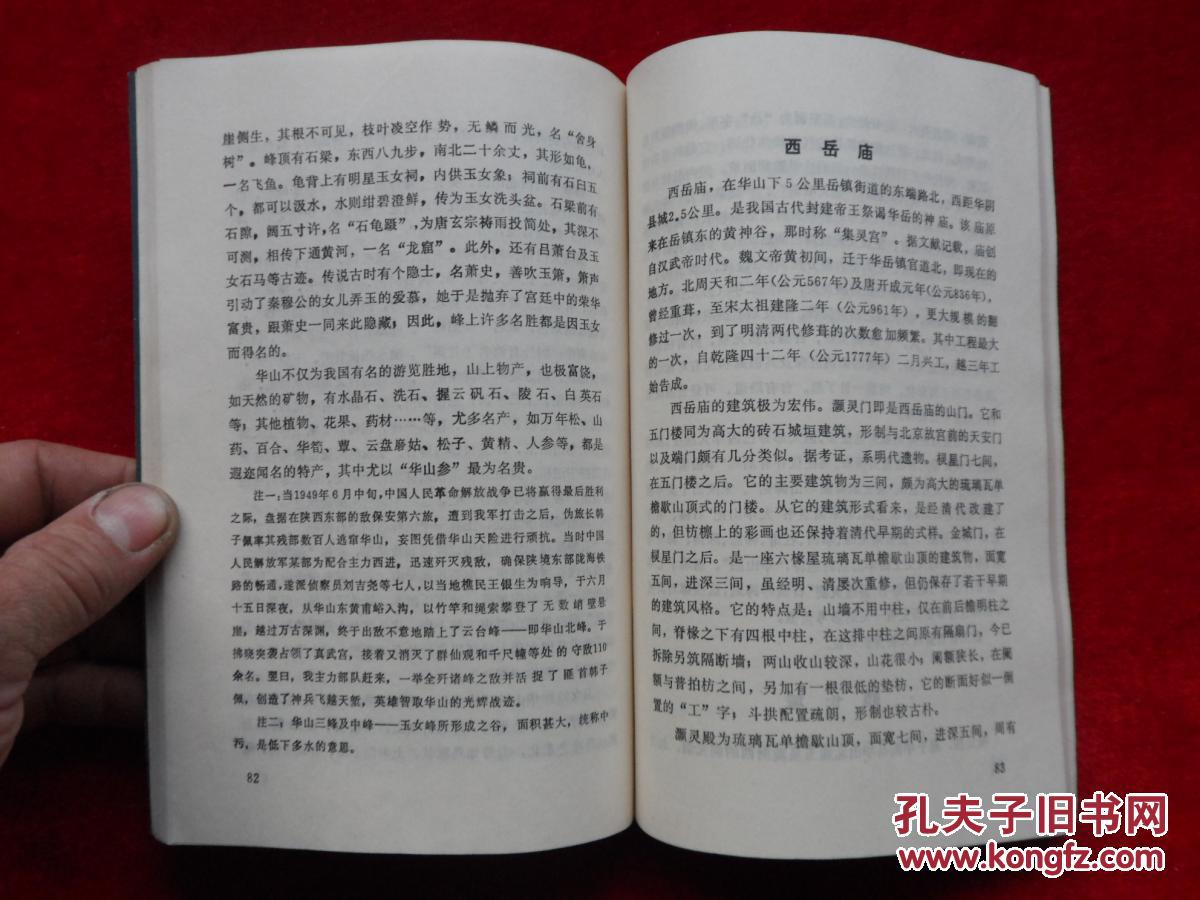 【图】陕西名胜古迹 上中下_不详_孔夫子旧书
