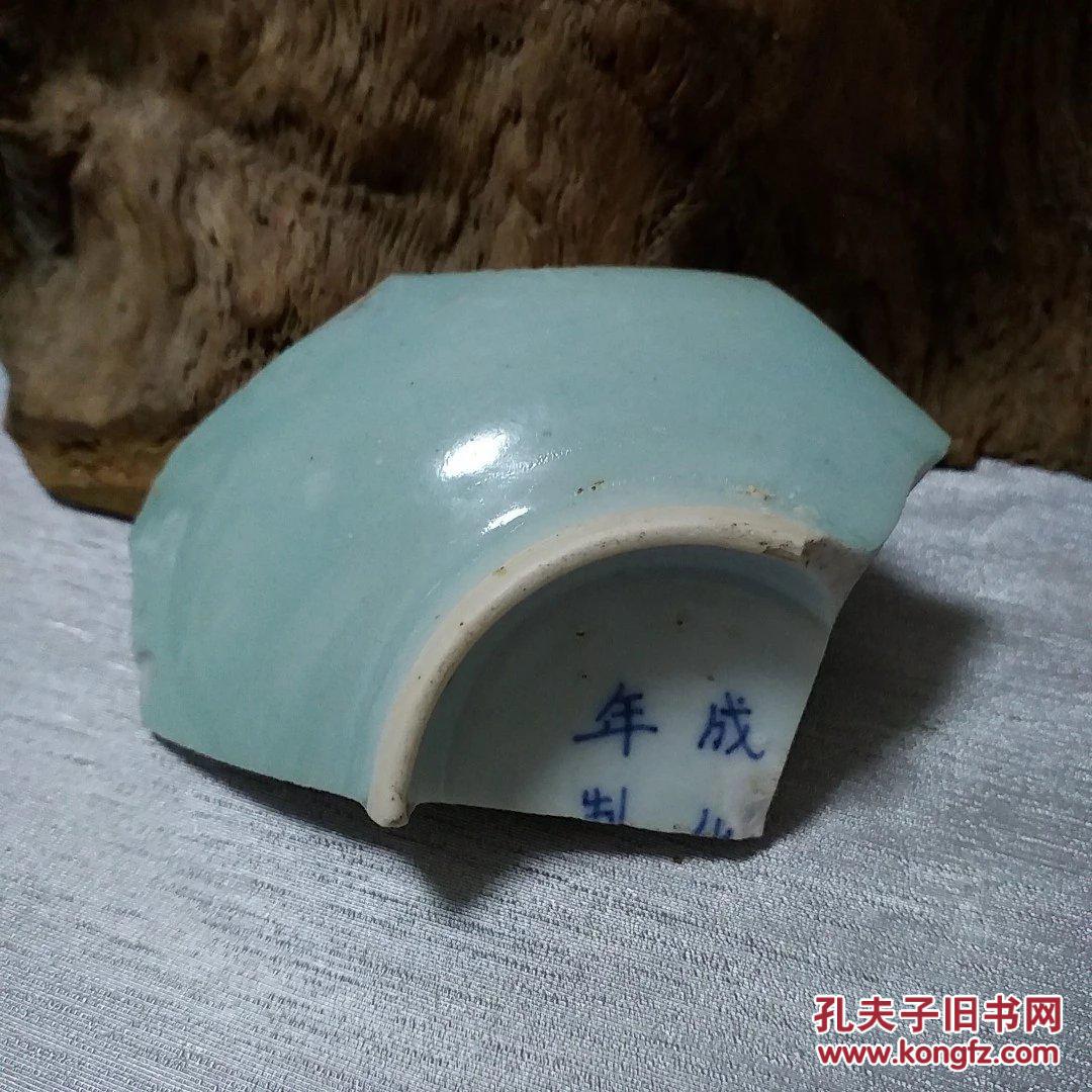 清代豆青釉特殊成化款古瓷片 宝瓷之家书籍整器标本工具鉴定一站式古瓷服务平台