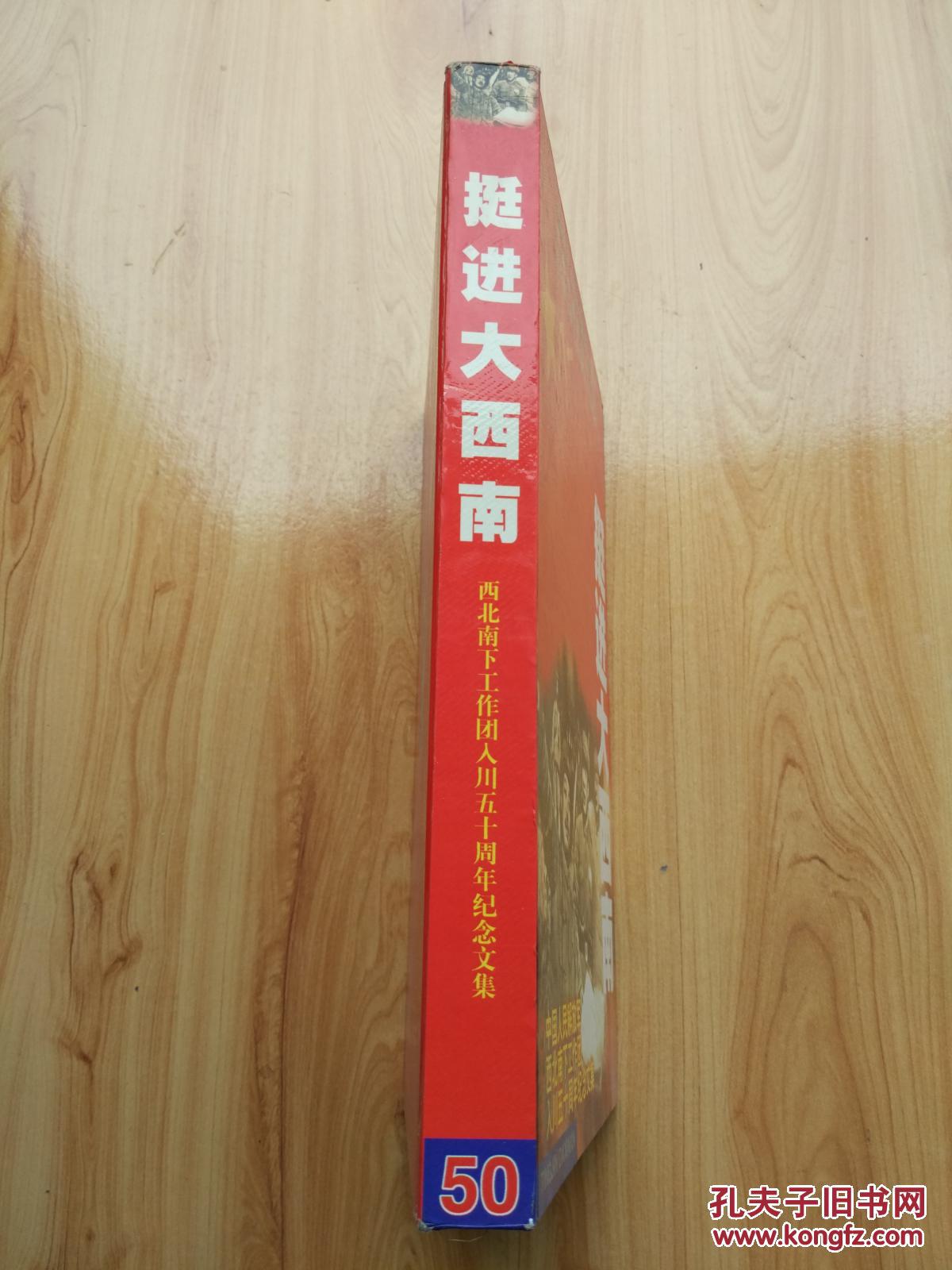 【图】挺进大西南_不详