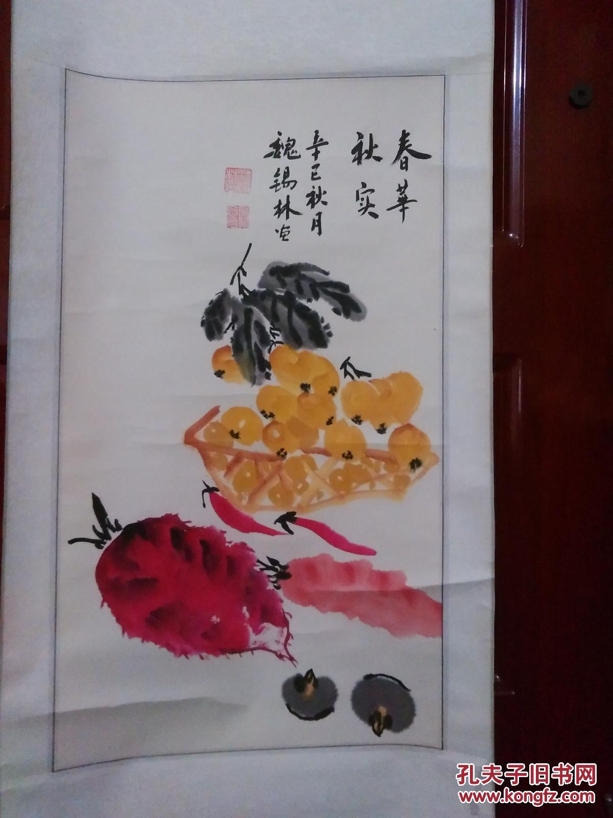 魏锡林《春华秋实》国画真迹1张(原裱.立轴.画芯尺寸