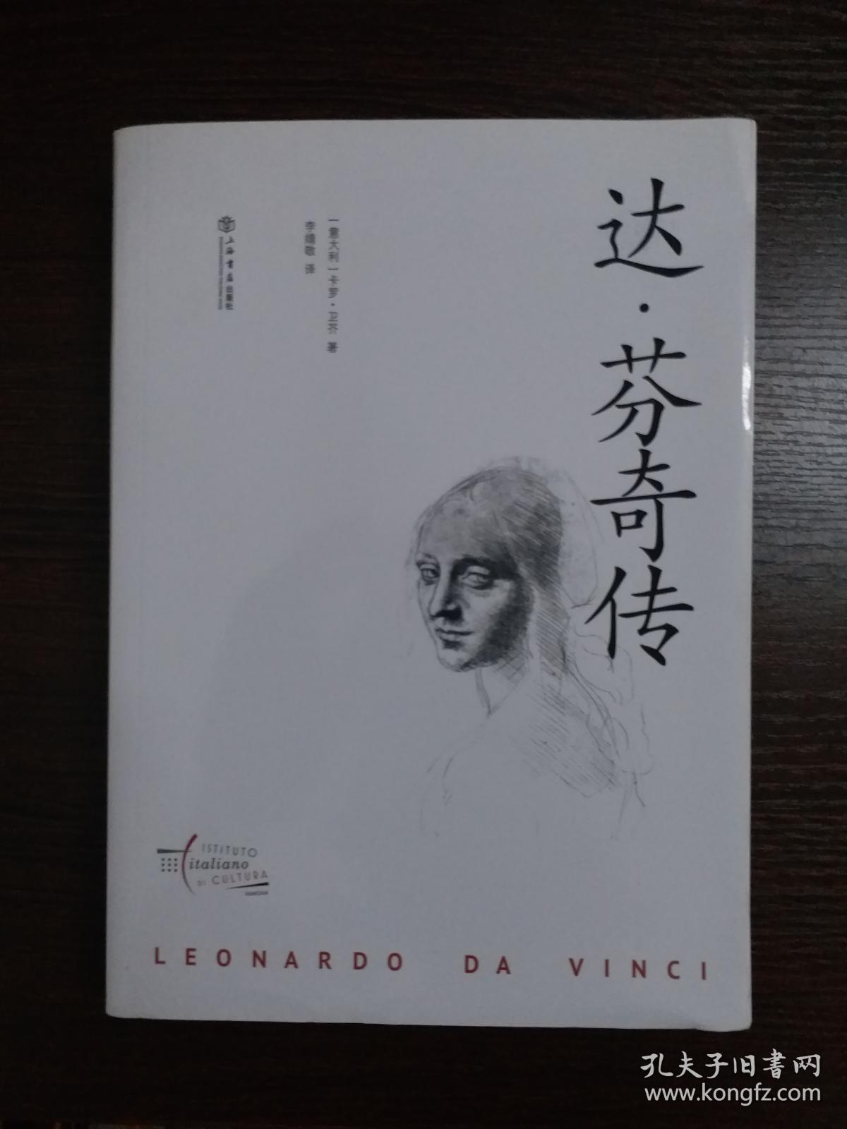 达·芬奇传