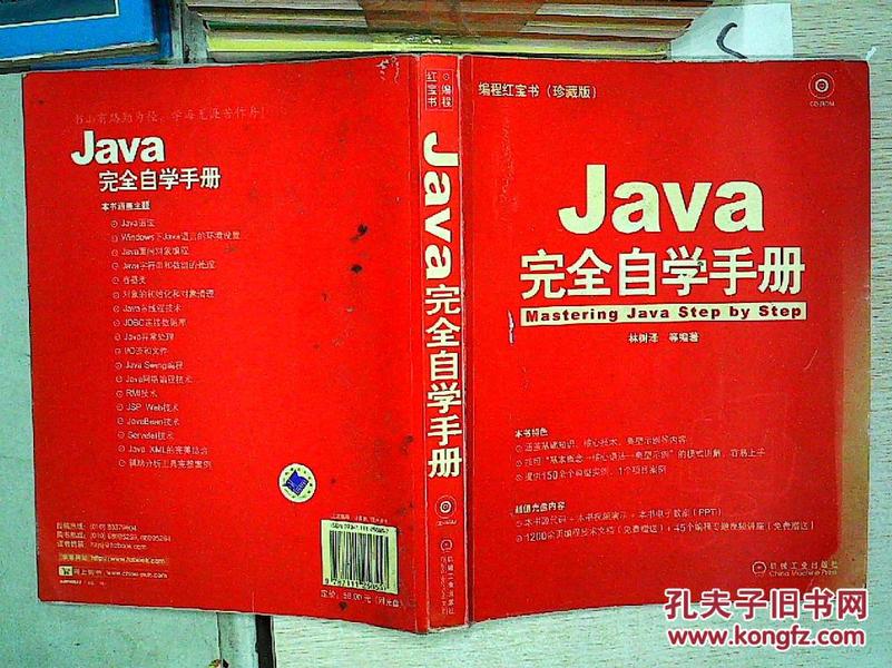 编程红宝书:Java完全自学手册、。;_林树泽等