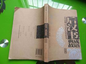 什么史成语_成语故事图片(2)