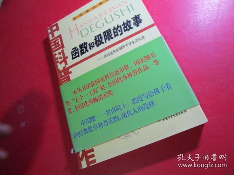函数和极限的故事