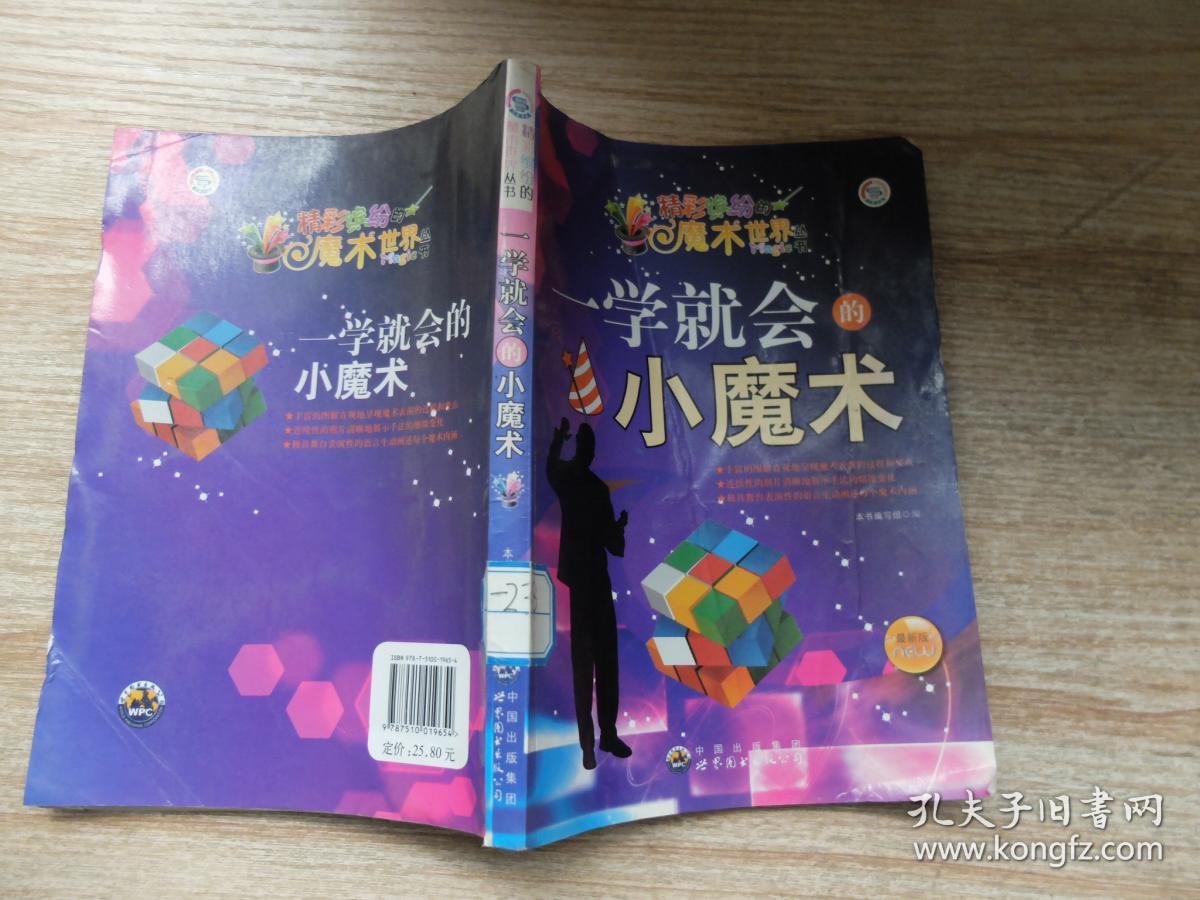 一学就会的小魔术