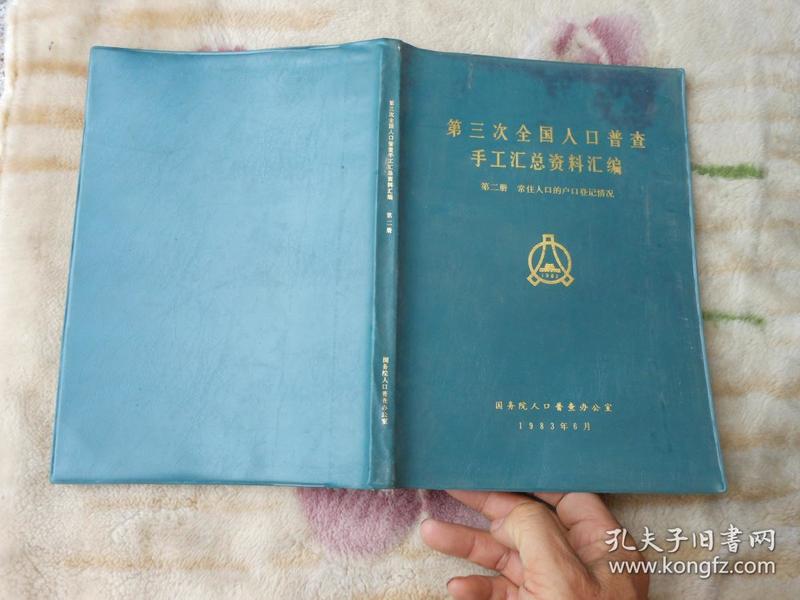 人口普查户口_户口普查工作证(3)