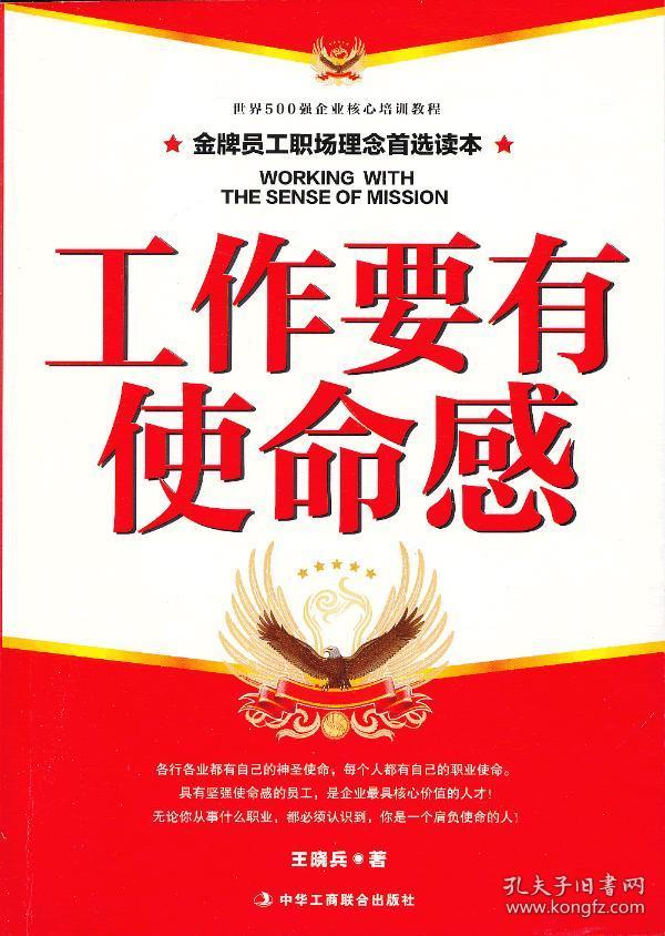 工作要有使命感