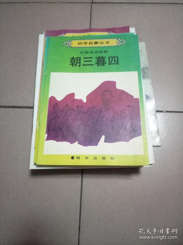 成语暮什么年_暧暧村烟暮什么画