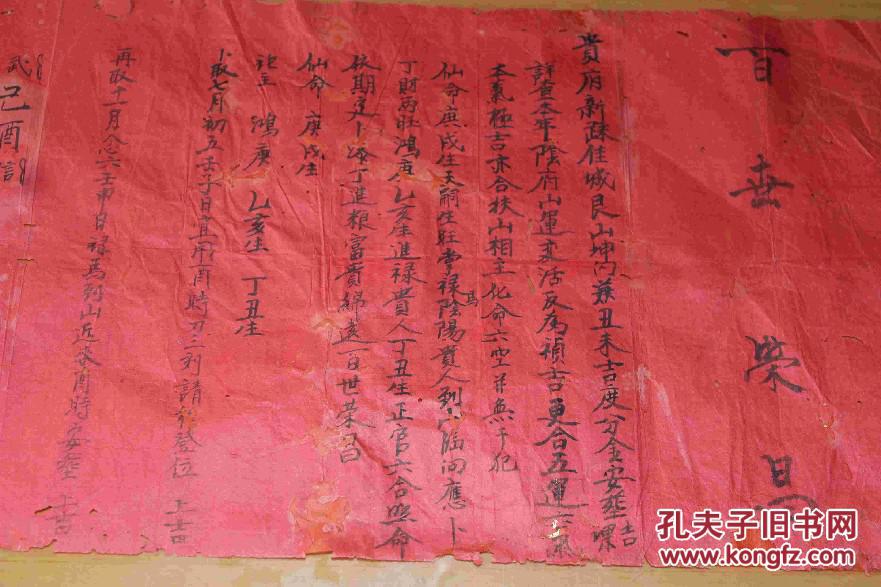 清代道教蘸地文书