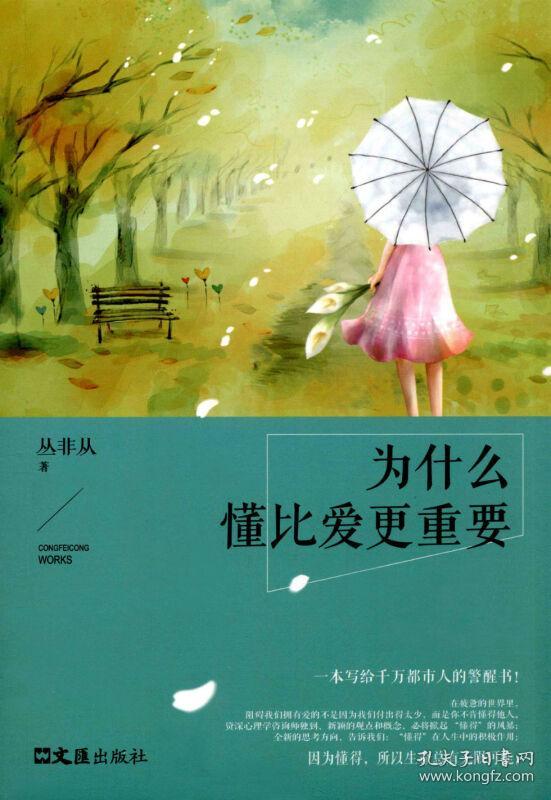 为什么懂比爱更重要