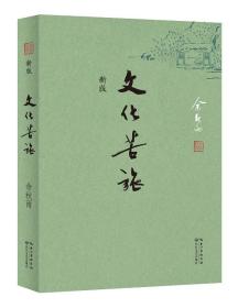 文化苦旅(新版)(余秋雨 著)_简介_价格_文学书籍_孔网