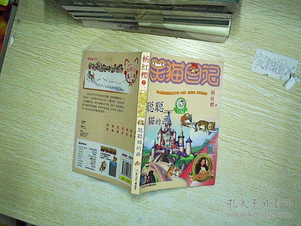 笑猫日记45 聪聪猫的画 .,.