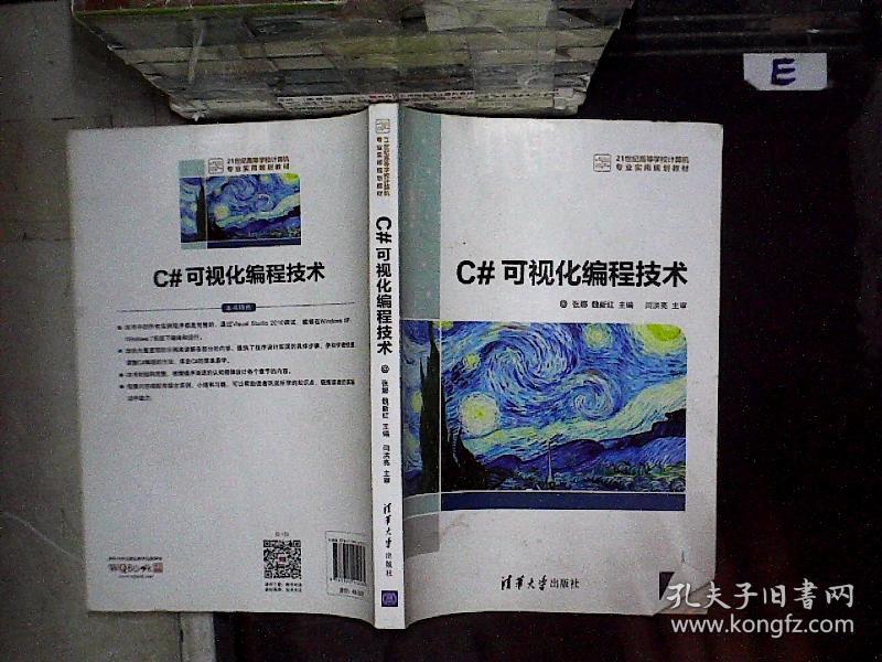 C#可视化编程技术.