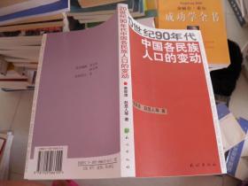 中国各民族人口数量_中国军队各民族人数排名(3)