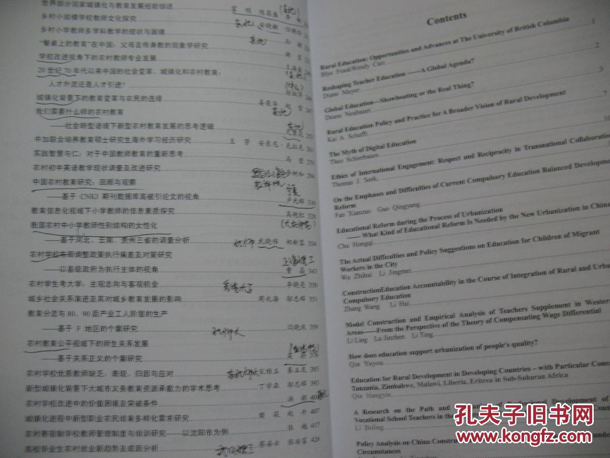 城镇化与教育变革的国际经验与本土探索会议论文集目录处有笔画