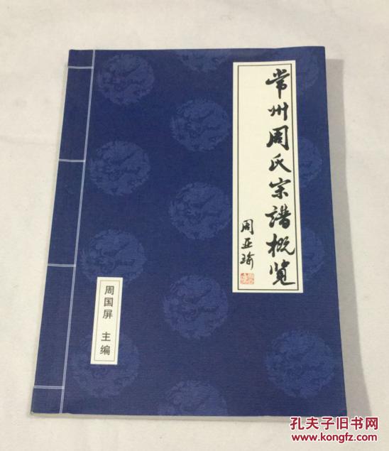 周氏祠堂常州周氏名人常州和周姓相关的地名及村落周敦颐的先祖和后裔