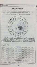 李居明教你看八字 生辰八字测算姻缘婚姻事业 命理风水入门必读