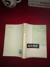 陇什么的成语