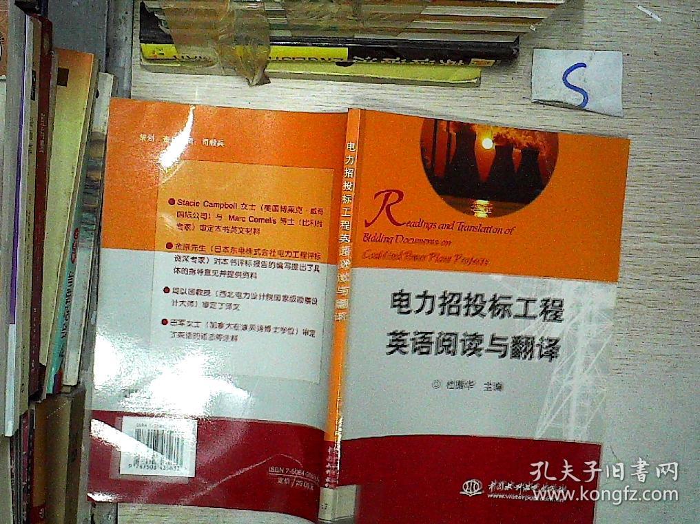 电力招投标工程英语阅读与翻译.*