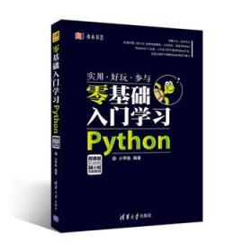 水木书荟:零基础入门学习Python