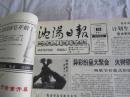 沈阳日报1992年9月15日
