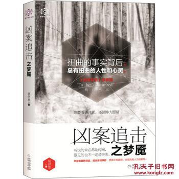 《凶案追击之梦魇》