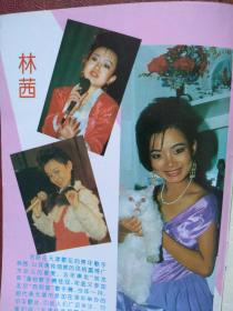 歌迷与明星封面林茜。三毛与王洛宾是情歌绝唱