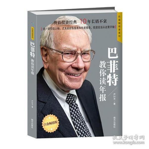 巴菲特投资看经济总量_巴菲特投资名言(2)