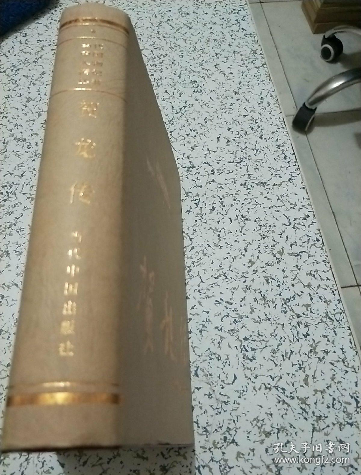 贺龙传(贺龙夫人薛明,子女贺鹏飞,贺晓明签名本