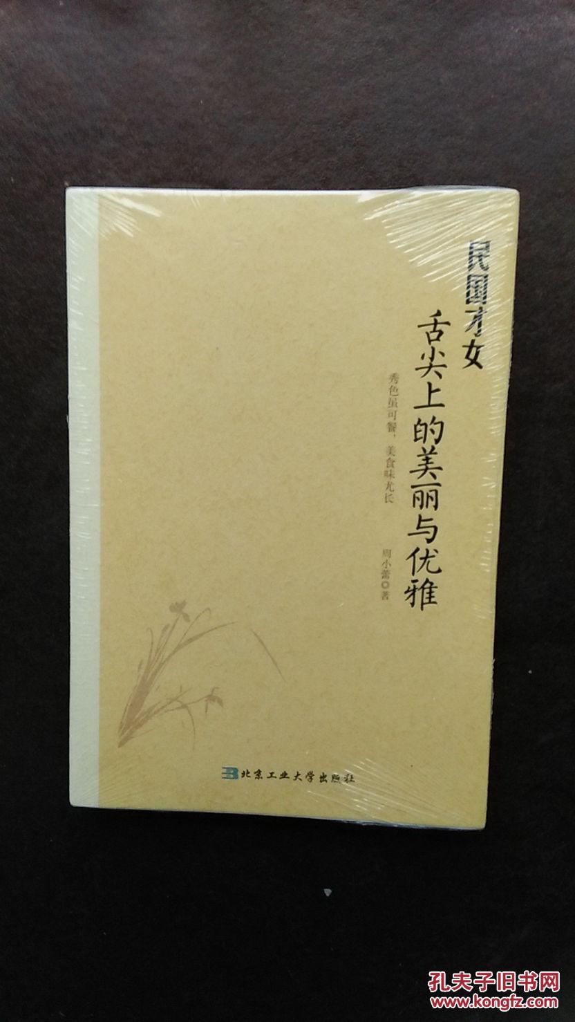 民国才女舌尖上的美丽与优雅【未开封】
