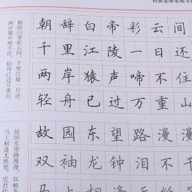 田英章硬笔楷书技法 钢笔字帖 成人 田章英楷书字帖