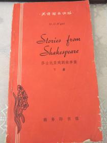 英语简易读物-莎士比亚戏剧故事集 下册