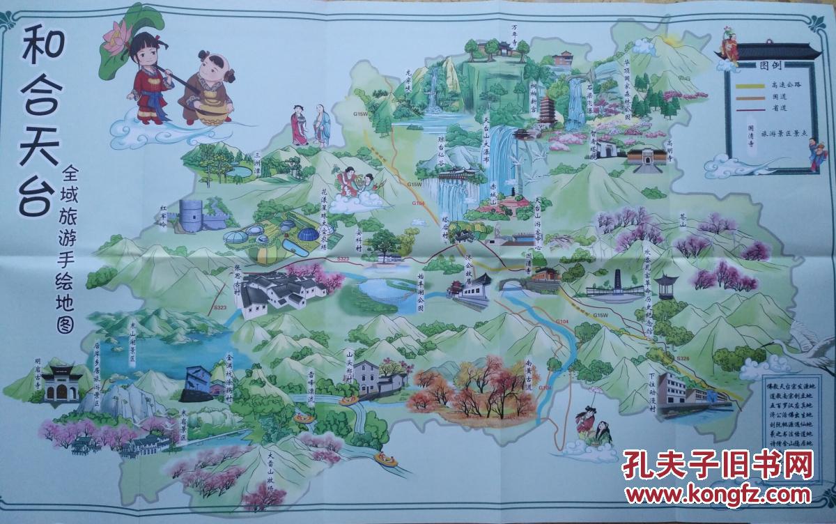 天台县全域旅游 手绘地图 天台县地图 天台地图 天台旅游图