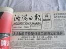 沈阳日报1992年9月18日