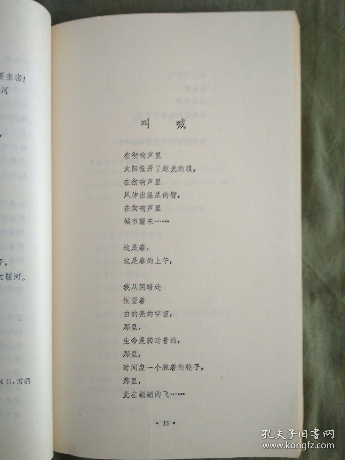 艾青诗选